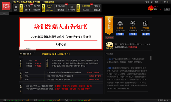 CCTV证券资讯财富培训终端