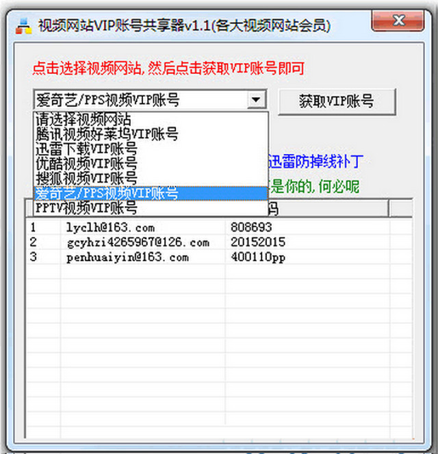 搜狐视频VIP账号共享器 1.1 免费最新版