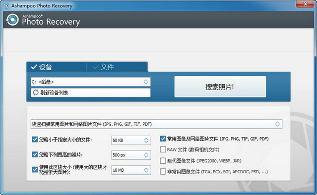 Ashampoo Photo Recovery 1.0.3 中文免费版