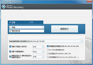 Ashampoo Photo Recovery 1.0.3 中文免费版软件截图