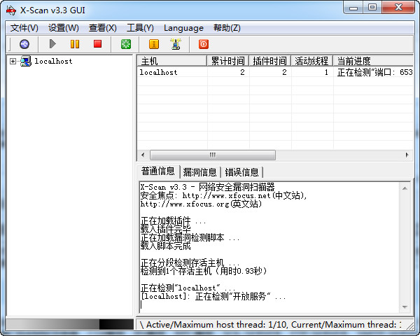 X-Scan中文版 3.3 绿色版
