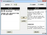 日语同声翻译软件 3.2