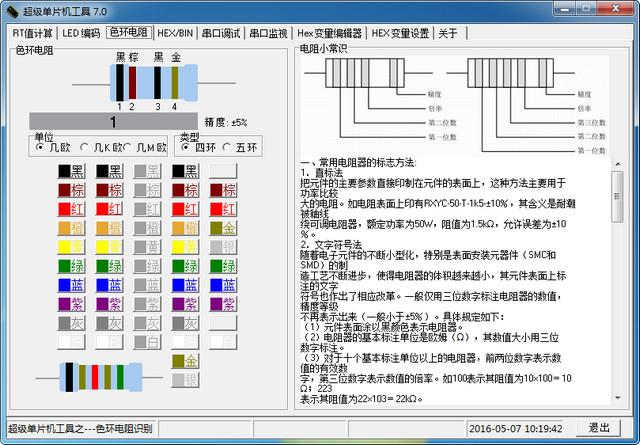 单片机编程软件（超级单片机工具） 7.0