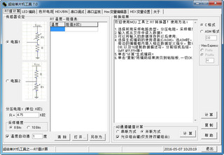 单片机编程软件（超级单片机工具） 7.0软件截图