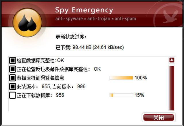 杀毒软件NETGATE Spy Emergency汉化版