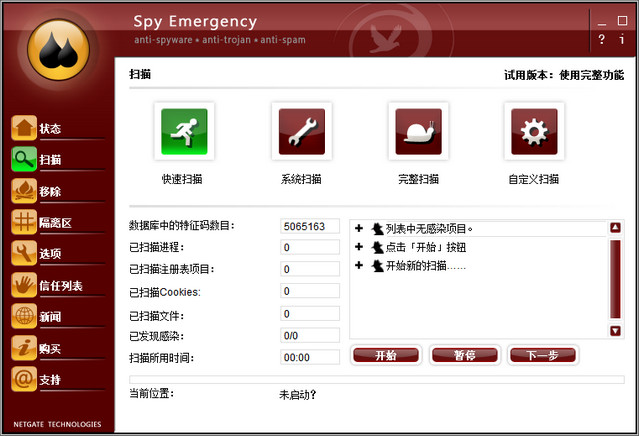 杀毒软件NETGATE Spy Emergency汉化版 16.0.605.0 免费注册版