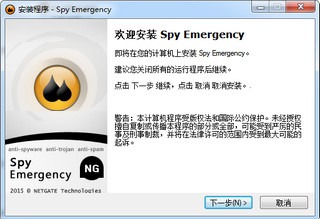 杀毒软件NETGATE Spy Emergency汉化版 16.0.605.0 免费注册版软件截图
