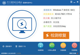 四川农村信用社网银助手 1.0软件截图