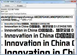 汉真广标字体 1.0软件截图