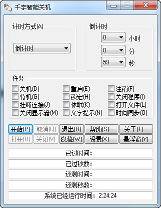 千宇智能关机绿色版 1.79