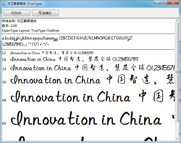 方正黄草简体字体