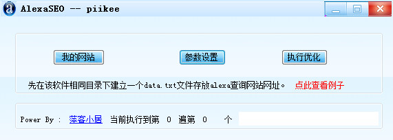 AlexaSEO工具 1.1 绿色免费版