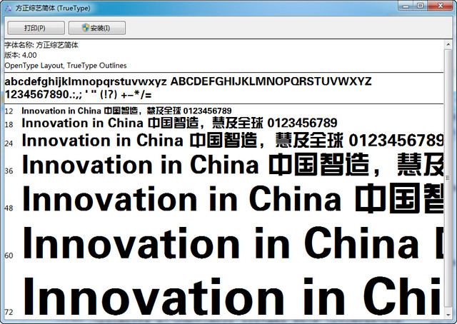 方正综艺简体字体