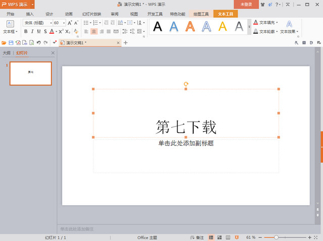 WPS Office 2016中国铁建专用版