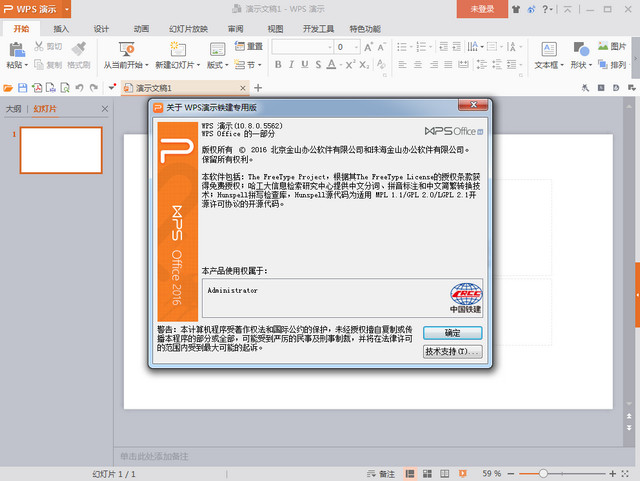 WPS Office 2016中国铁建专用版 10.8.0.5562