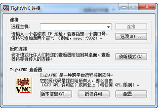 VNC远程控制软件 2.7.10软件截图