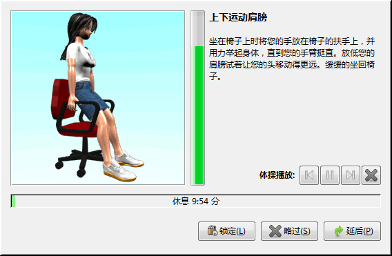 Workrave中文版