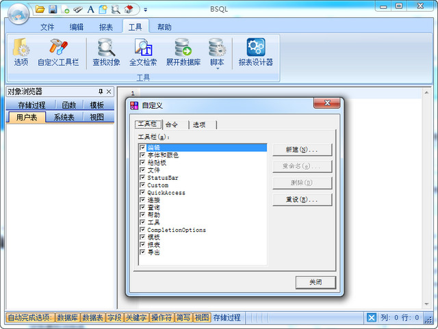 SQL查询分析器