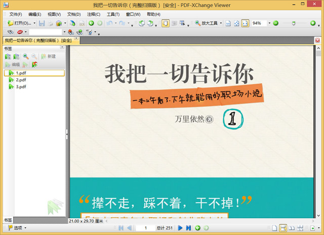 PDF XCview中文版 2.5.317