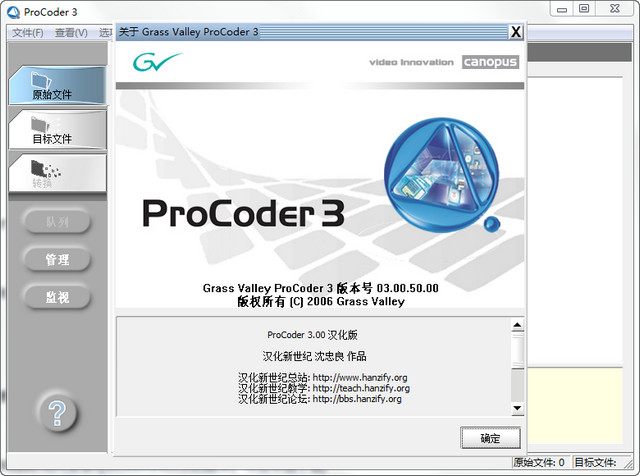 Canopus ProCoder3汉化版