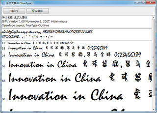 大篆字体 1.0软件截图
