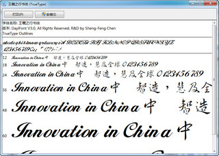 王羲之字体 1.0软件截图
