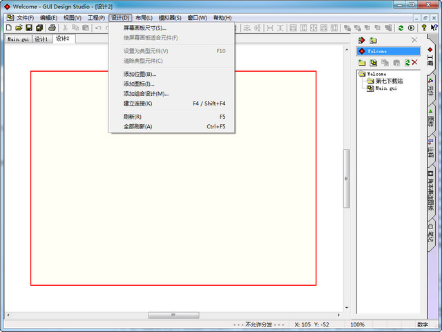 GUI Design Studio 最新版