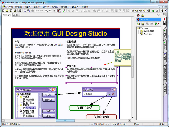 GUI Design Studio 最新版