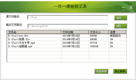 一师一课转码工具