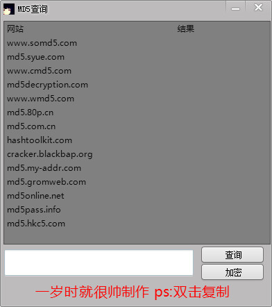 MD5加密查询工具 1.0 绿色版