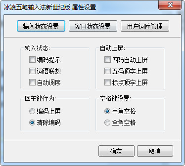 冰凌五笔输入法新世纪版