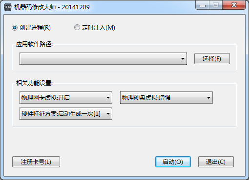 机器码修改大师专业版破解