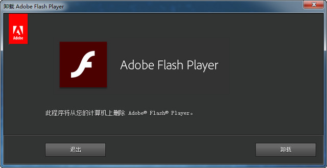 Flash卸载器 21.0.0.197