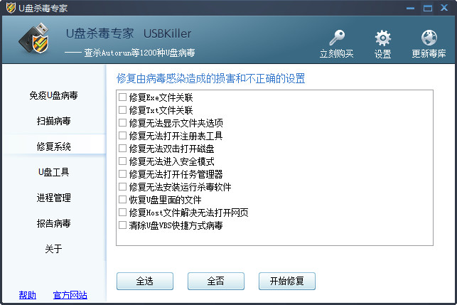 USBKiller破解版 3.2 中文绿色版