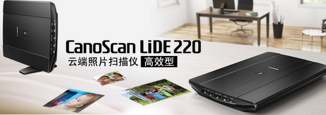 佳能Canon LiDE220扫描仪驱动 1.0
