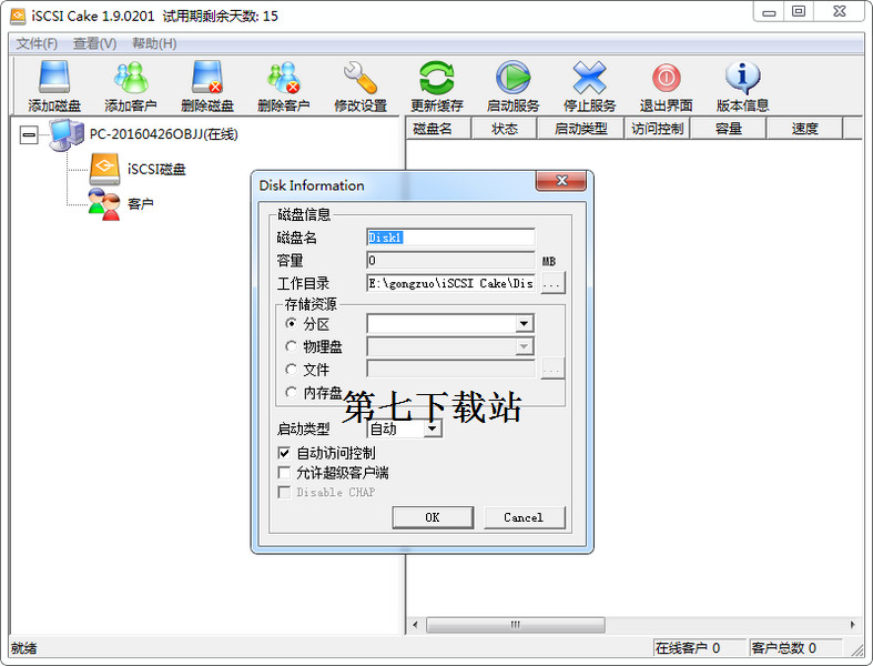 虚拟磁盘CCDisk 2.0 服务端/客户端