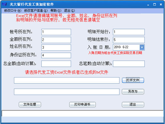 光大银行代发工资加密软件