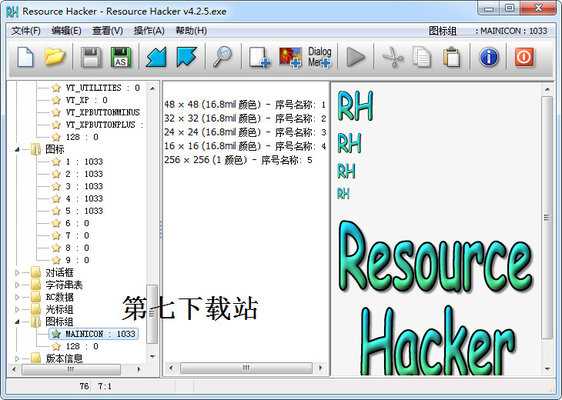 Resourcehacker.exe 4.5.30 汉化绿色版