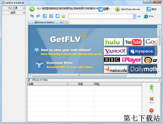 GetFLV中文破解版