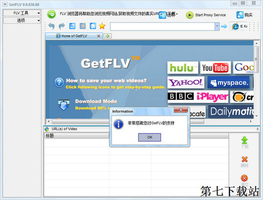 GetFLV中文破解