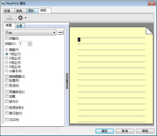 FinePrint 9 破解版 9.20 中文版