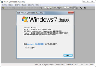 Windbg Win10 10.0.10240.9 汉化版软件截图