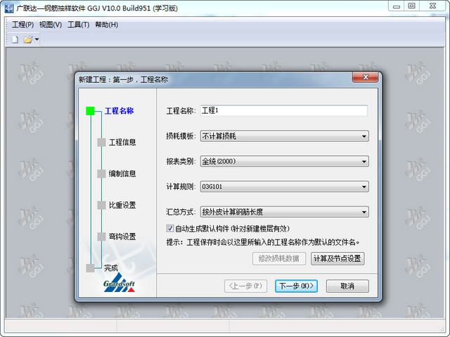 广联达审核软件GSH4.0