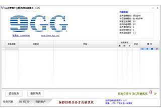 9GG引擎推广大师 1.5 绿色免费版软件截图