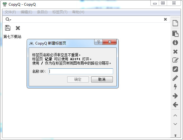 CopyQ汉化版 3.9.2