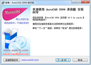 AutoCad2004迷你版 精简中文版软件截图