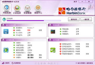 哈尔滨银行网银助手 1.0.4软件截图