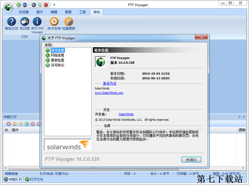 FTP Voyager JV客户端 16.2.0.328 中文版