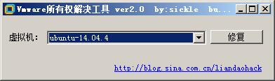 Vmware所有权解决工具 2.0 免费版