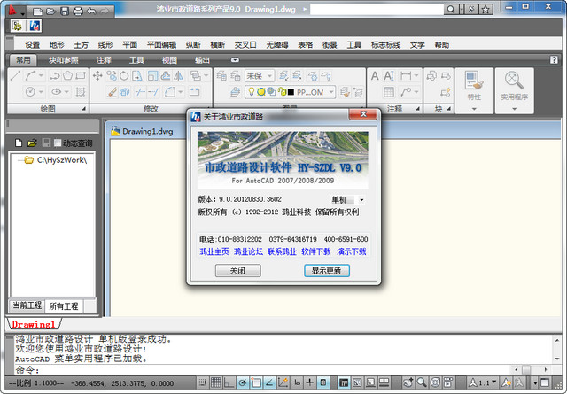 鸿业市政道路9.0已注册版